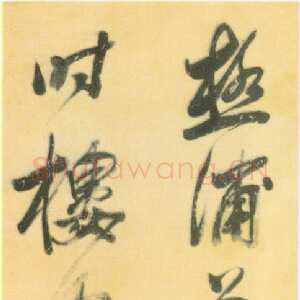 明代莫是龙《五言绝句》绢本行书 120×30cm 吉林省博物馆藏