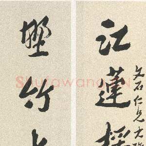 清代沈曾植《行书江莲野竹五言联》纸本行书 134×33cm×2 平湖市博物馆藏