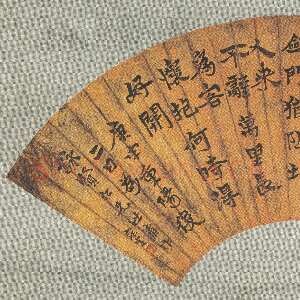 清代沈曾植《行书杜甫秋尽诗扇面》纸本行书 18×52cm 平湖市博物馆藏