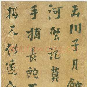 清代 龚晴皋 行书《楷书轴》