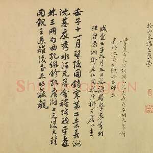 明代 汤显祖 行书《行书诗卷、续栖贤莲社求友文、行书自诗》