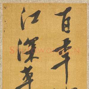 明代倪元璐《赠行之杜甫诗句立轴》纸本行楷书 81×26.1cm 上海博物馆藏