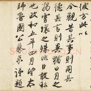 宋代蔡京《跋唐玄宗鹡鸰颂》纸本行书 纵24.8cm 台北故宫博物院藏