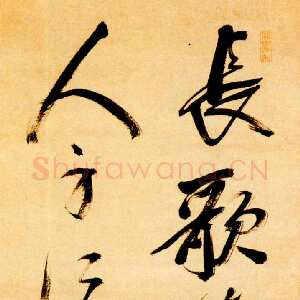 明代米万锺《长歌达者杯中物七言联句》纸本 166.8×42.8cm 北京故宫博物院藏