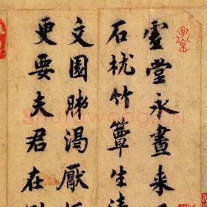 宋代蔡襄《虚堂诗帖》纸本 楷书 22.6cm×16cm 北京故宫博物院藏