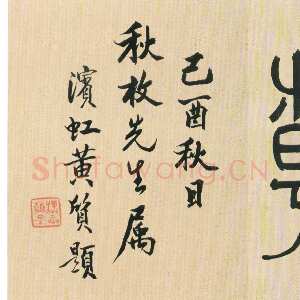明代茅坤《行草陆游剑南诗卷》纸本行草书 29.1×265.7cm 上海博物馆藏