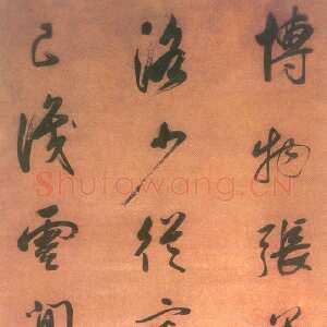 行草书博物张华七绝诗轴
