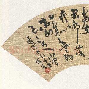 清代沈曾植《草书王羲之帖扇面》纸本 17×47.5cm 桐乡君匋艺术院藏