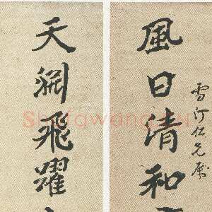 清代沈曾植《风日天渊八言联》纸本行楷书 172.4×43.9cm×2 温州博物馆藏