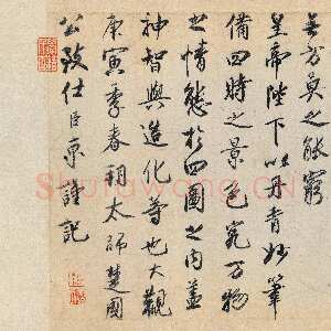 宋代蔡京《跋赵佶雪江归棹图卷》北京故宫博物院藏