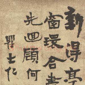 清代沈曾植《行楷韩维题卞大夫翠阴亭诗轴》纸本行楷书 98×39cm 瑞安市文物馆藏