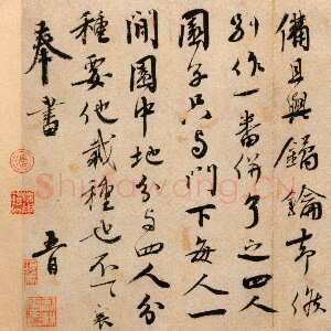 宋代蔡襄《纡问帖》纸本 行书 26.7cm ×28.7cm 北京故宫博物院藏