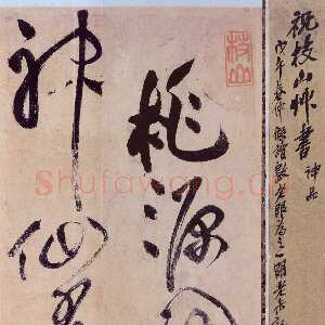 明代祝允明《草书桃源图诗册》纸本，38开，每开28.2×16.5cm，朵云轩藏