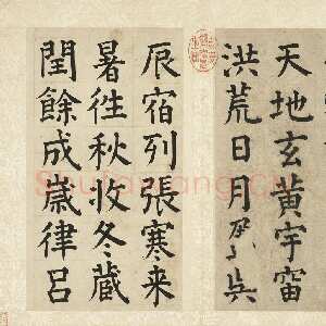 明代祝允明《楷书千字文》册(选页)每页28.6×16.2厘米 台北故宫博物院藏