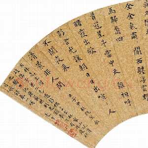 明代彭年《楷书诗扇面》金笺 18×49cm 壬子(1552)年作 上海道明2008春季拍卖会