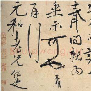 明代祝允明《致元和手札》印花笺纸本 行书 27×45cm 首尾共九行 北京故宫博物院藏