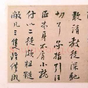 明代彭年《致钱榖札》之二 17.5×26.5cmch×3 上海博物馆藏