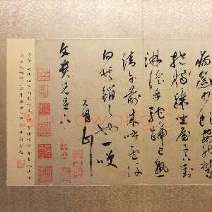 明代祝允明《致文贵札》之一 23×43.5cm 上海博物馆藏