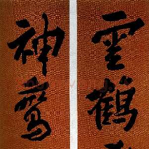清代沈曾植《行书雲鹤神鸾五言联》冷金笺本 169×36.5cm×2 上海信仁第二届艺拍