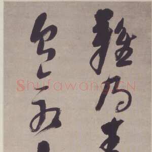 明代倪元璐《行草七言诗句轴》北京故宫博物院藏