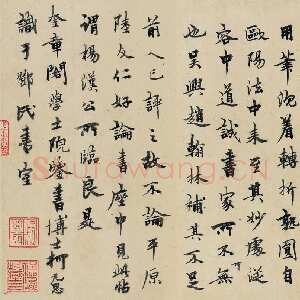 元代柯九思《题赵孟頫补书唐人临王右军瞻汉二帖》纸本行书 25×15cm×2 匡时拍卖