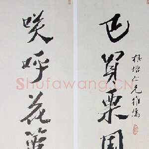 清代沈曾植《行书已买笑呼七言联》146×39.8cm×2 上海崇源2004秋拍