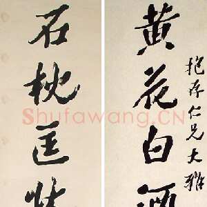 清代沈曾植《行书黄花石枕七言联》133×31cm×2 北京传是2007春拍