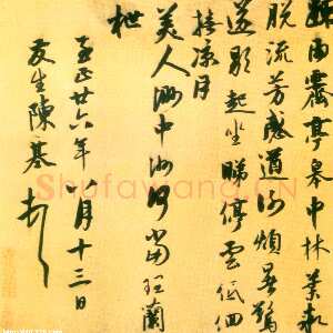 元代 陈基 行草《赠雪坡诗札、贤郎帖、相见帖、苦雨帖、寝喜帖》