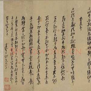 明代倪元璐《家书》纸本楷书 崇祯四年(1631)无锡博物院藏