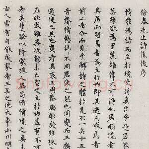 元代 陈绎曾 行书《静春先生诗集后序》