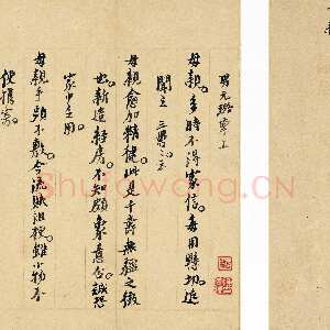 明代倪元璐《家书》纸本行楷 各25.5×20.7cm不等 上海博物馆藏