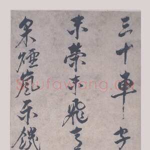 明代倪元璐《行书五言诗轴》纸本行书 133×41.5cm 上海博物馆藏(朵云轩赠)