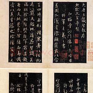 唐朝 贺知章 行书《集王羲之圣教序》