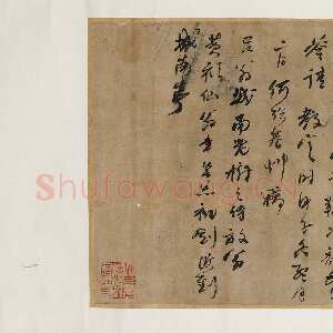 清代何绍基《诗稿横披》纸本行书 22.5×110.5cm 同治三年(1864)湖南省博物馆藏