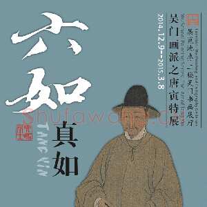 《唐寅年谱》
