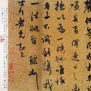 金琮《致士行函》帖蠡测(作者：蔡清德 《书法报》2007年.06.06第22期第13版)