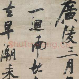 明代张瑞图《行书广陵三月七绝诗轴》纸本行书 189×65.5cm 山西省博物馆藏
