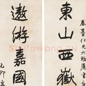 清代高邕《行书东山遨游八言联》178×44cmx2 来自网络