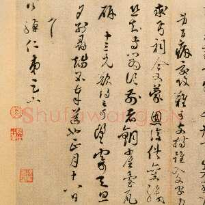 宋代蔡襄《入春帖》纸本 草书 30cm ×41.1cm 北京故宫博物院藏