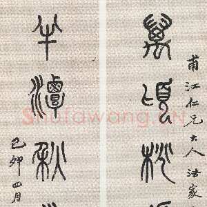 清代吴昌硕《篆书万顷半潭七言联》229×30cm×2 1897年 吴昌硕纪念馆藏