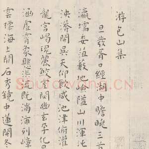 王宠《游包山集》临习指导(作者；马于强)
