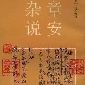“颜底魏面，信手拈来”关于赵之谦著述稿书,戴家妙