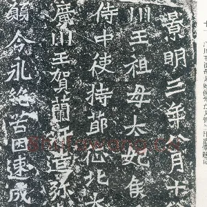 龙门二十品之贺兰汗造像记