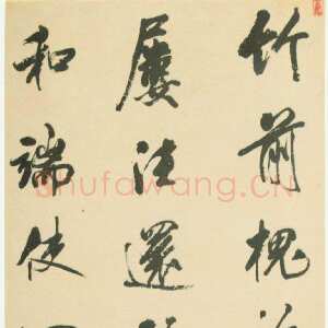 清代查士标《行书临米芾竹前槐后诗帖轴》纸本行书 215.4×71.8cm 辽宁省博物馆藏