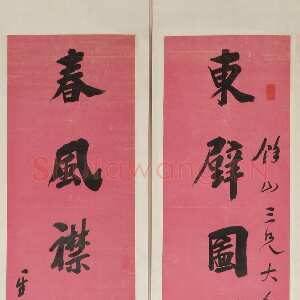 清代吴荣光《行书“东壁春风”八言联》苏州博物馆藏