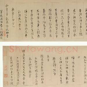 王守《张桂岩墓志铭》卷(天津博物馆藏)《致事茗先生札》(台北故宫博物院藏)