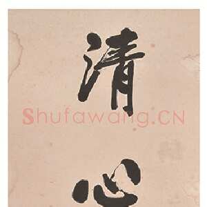 清代左宗棠《行书“得意清心”七言联》　湖南谭国斌当代艺术博物馆藏