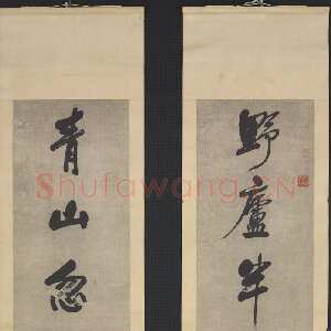 清代左宗棠《行书“野庐青山”七言联》纸本行书 176.4×37.6cm×2 台北故宫博物院藏