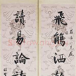清代曾国藩《行楷“飞觞读易”七言联》176.6×41.6×2 日本京都国立博物館藏