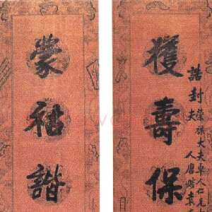 清代左宗棠《行书“获寿蒙祜”八言联》